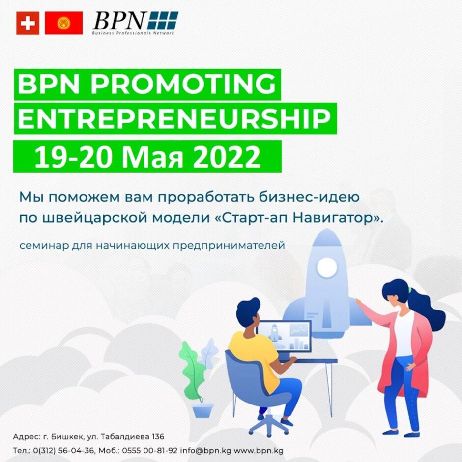 Семинар для начинающих предпринимателей :: BPN - Business Professionals  Network